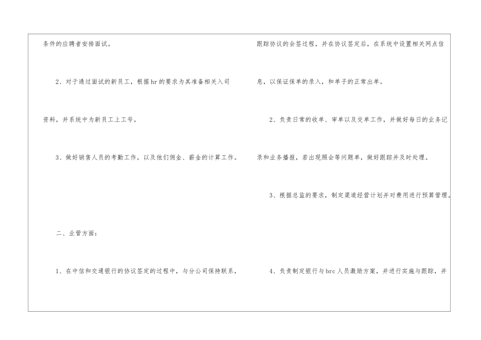 2024试用期转正月度工作总结试用期月度工作总结_第2页