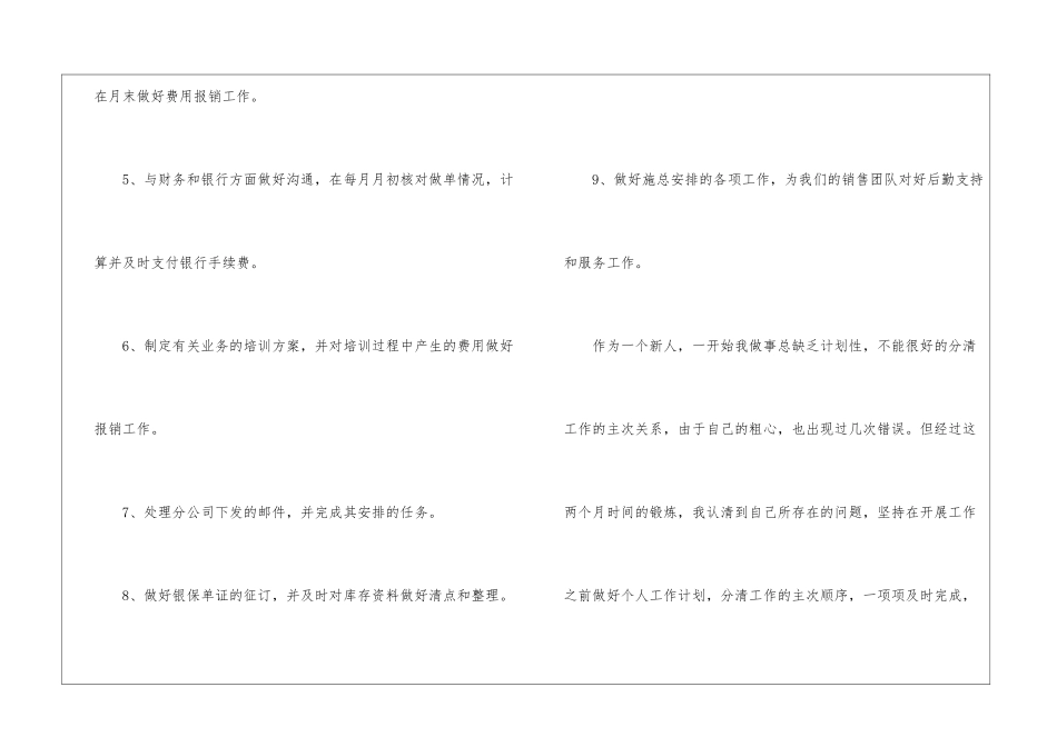 2024试用期转正月度工作总结试用期月度工作总结_第3页