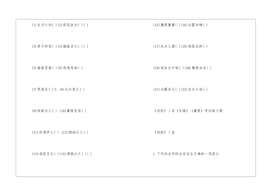 2024诗经二首初二下册语文教案_第3页