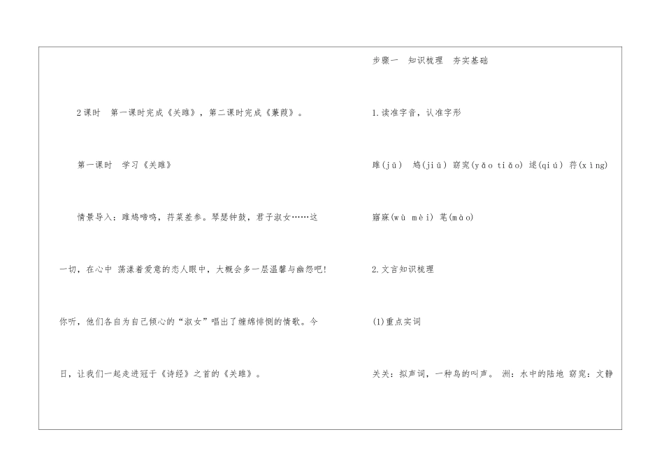 2024诗经二首八年级下册语文教案_第2页