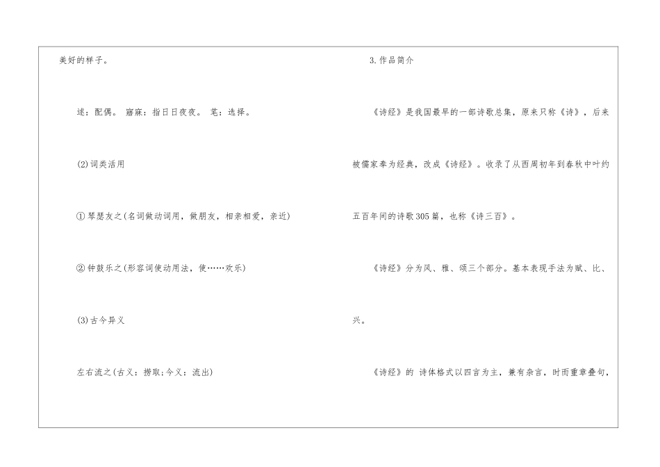 2024诗经二首八年级下册语文教案_第3页