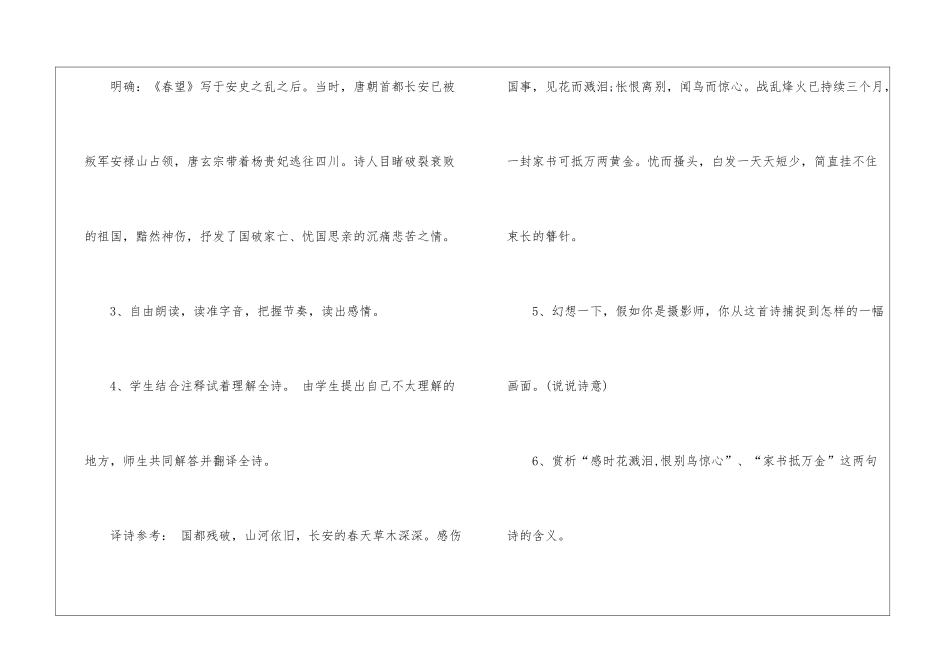 2024诗四首人教版语文八年级上册教案_第2页