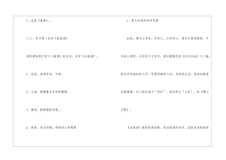 2024诗四首人教版语文八年级上册教案_第3页