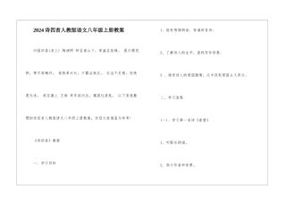 2024诗四首人教版语文八年级上册教案