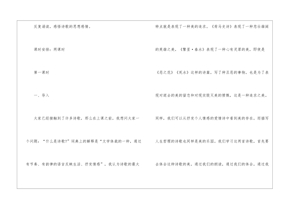 2024诗两首人教版语文高一上册教案_第2页