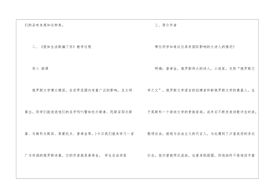 2024诗两首人教版语文高一上册教案_第3页