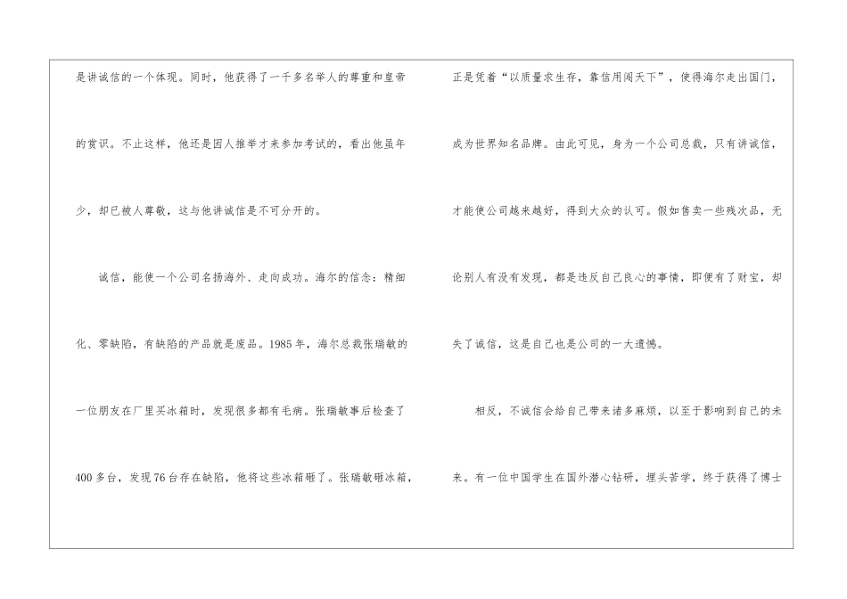 2024诚信之花朵朵开专题大课观后感_第2页