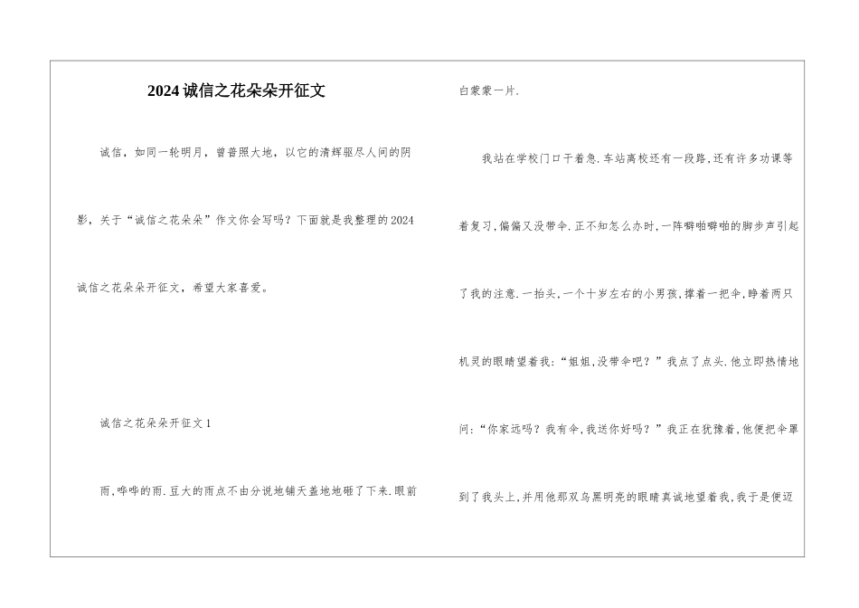 2024诚信之花朵朵开征文_第1页