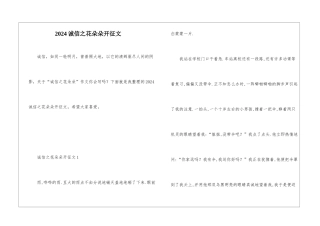 2024诚信之花朵朵开征文