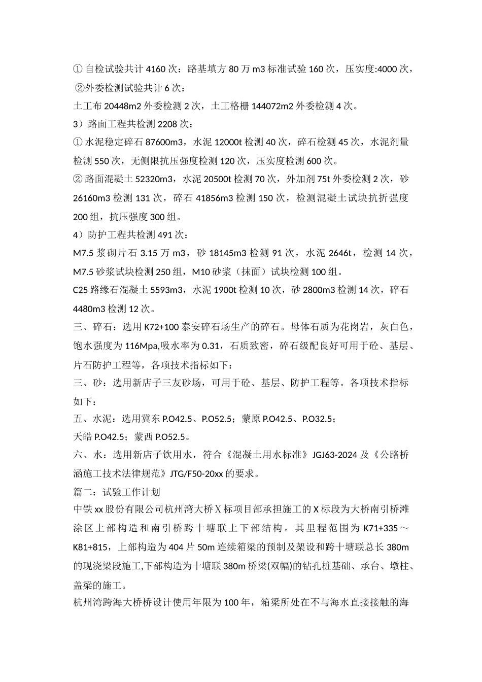 2024试验工作计划参考_第3页