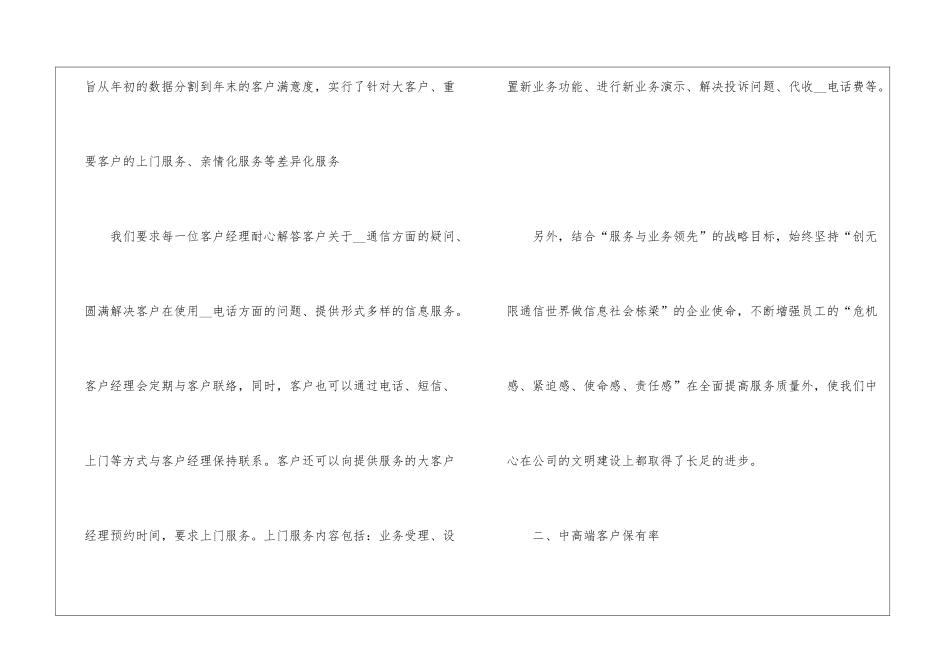 2024话务员年度考核个人总结5篇_第2页