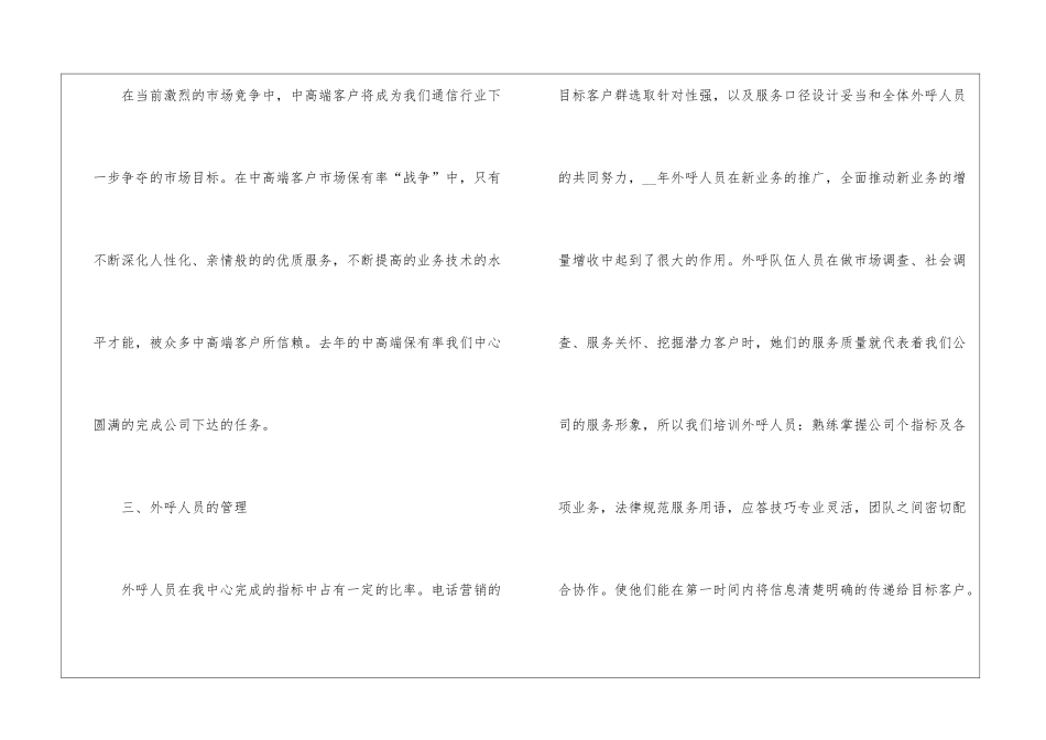 2024话务员年度考核个人总结5篇_第3页