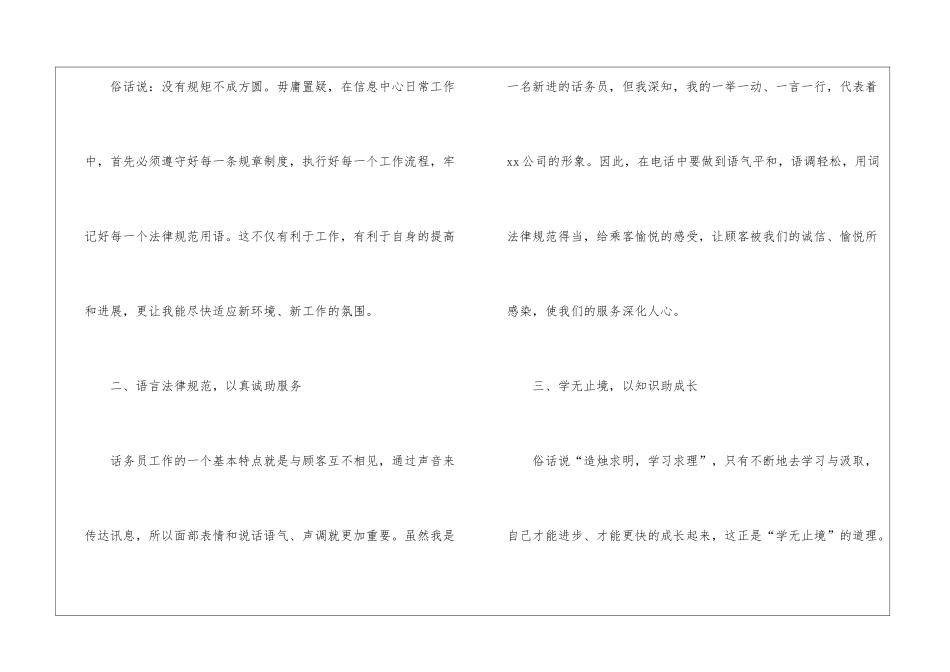 2024话务员年终个人工作总结_第2页