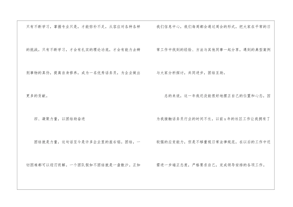 2024话务员年终个人工作总结_第3页