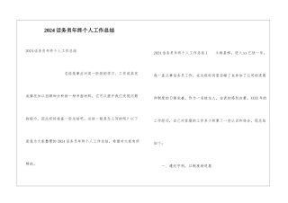2024话务员年终个人工作总结