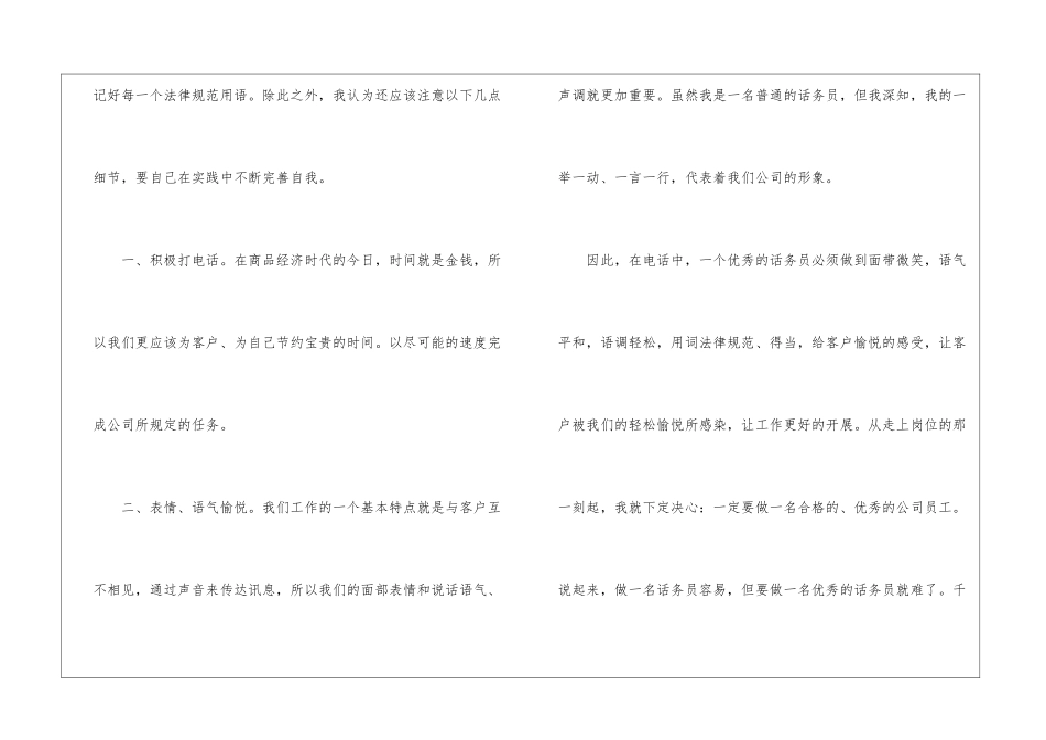 2024话务员的工作计划-话务员工作计划_第3页