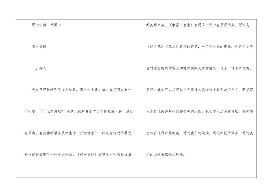2024诗两首人教版语文八年级上册教案_第2页