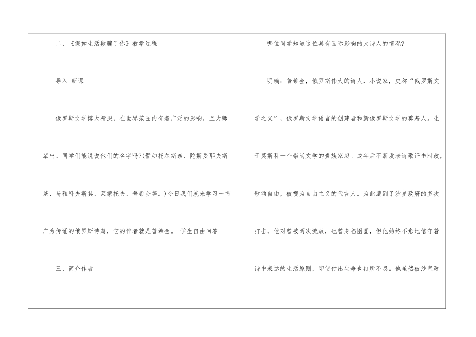 2024诗两首人教版语文八年级上册教案_第3页