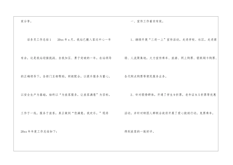 2024话务员工作总结_第2页