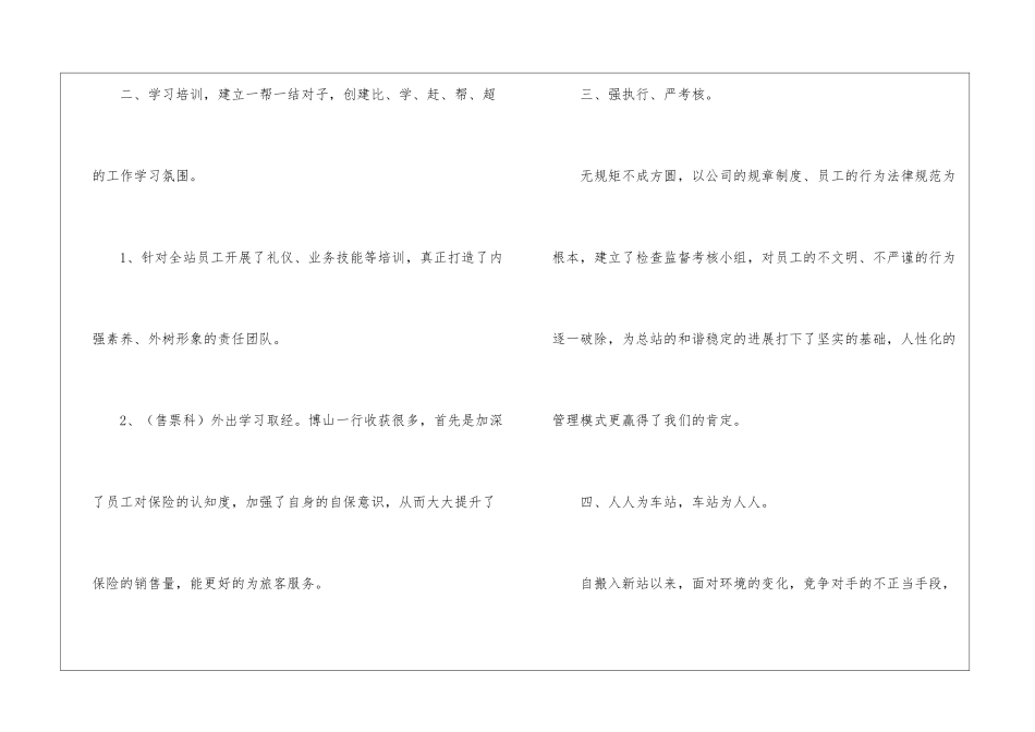 2024话务员工作总结_第3页