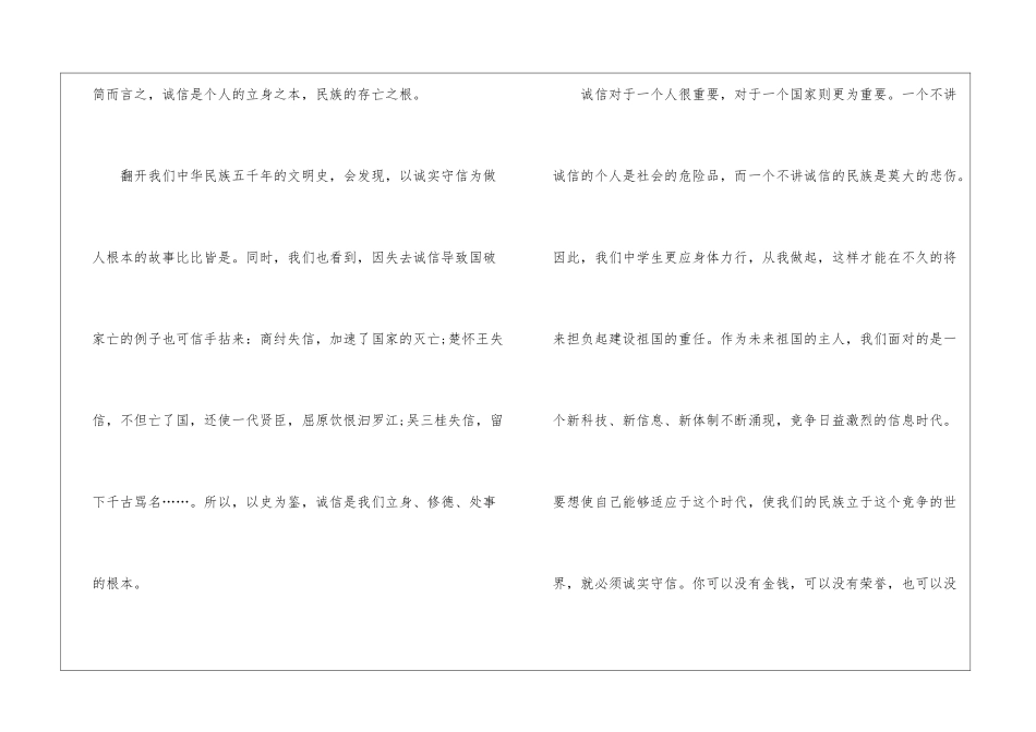 2024诚信从我做起演讲稿5篇_第2页