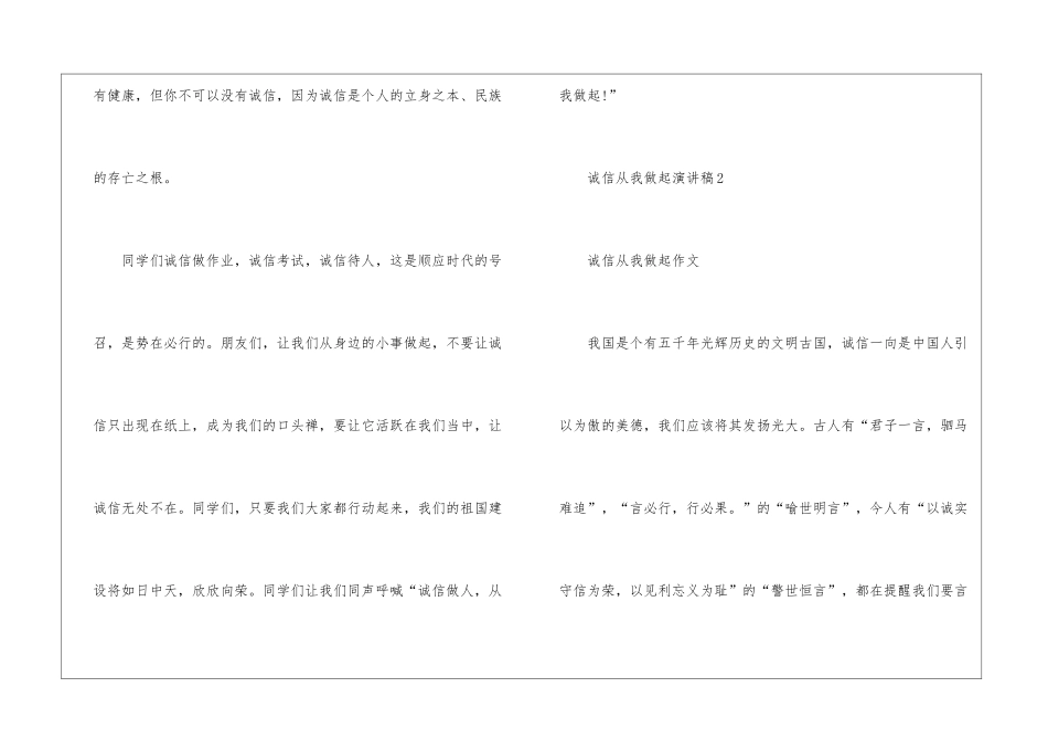 2024诚信从我做起演讲稿5篇_第3页