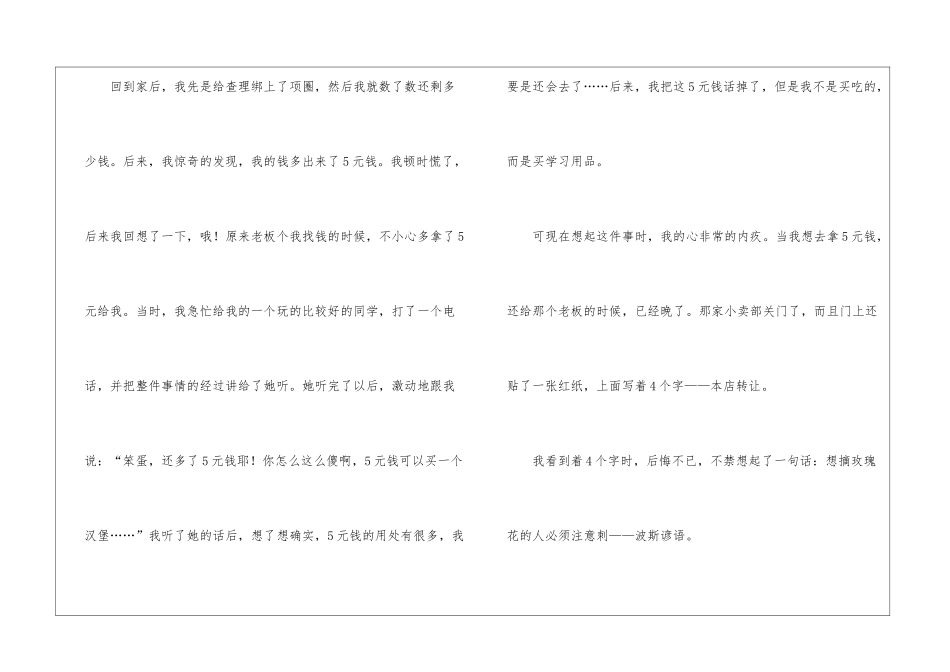 2024诚信之花朵朵开心得体会_第2页
