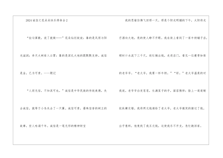 2024诚信之花朵朵开心得体会_第3页