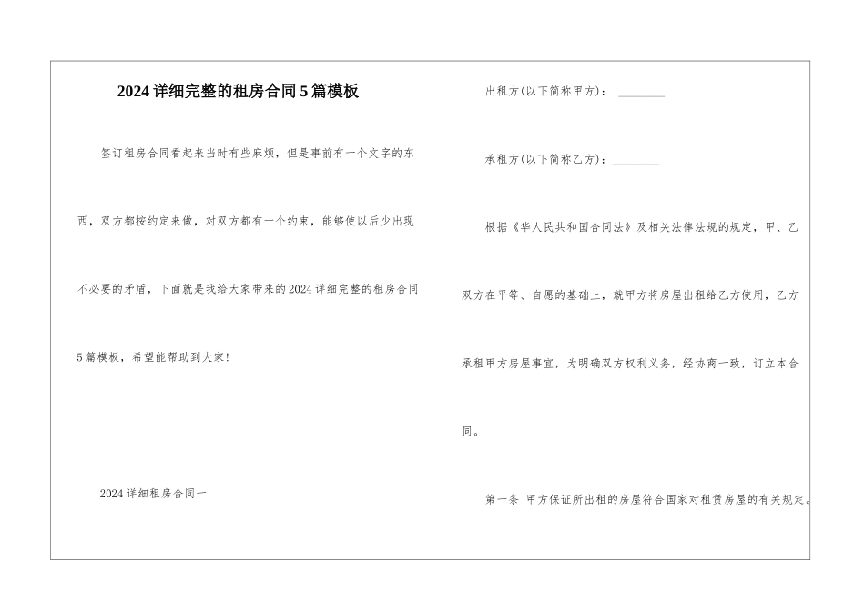 2024详细完整的租房合同5篇模板_第1页