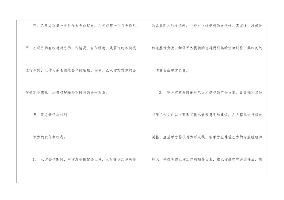 2024详细清晰的代理合同5篇_第3页
