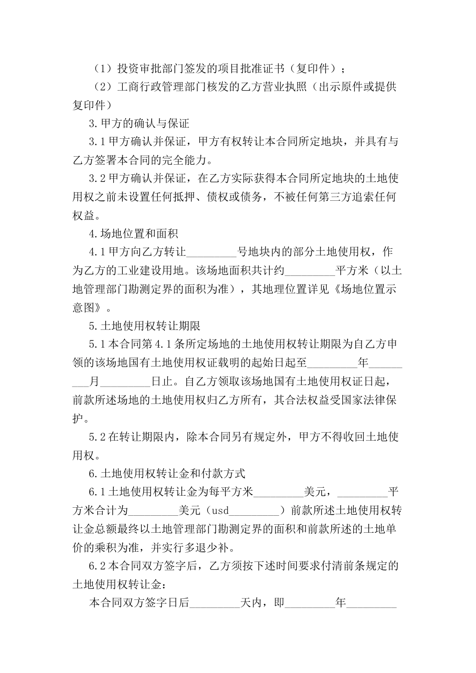 2024详细版土地使用权转让合同--_第3页