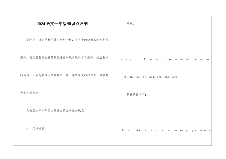2024语文一年级知识点归纳_第1页