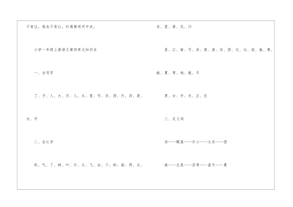 2024语文一年级知识点归纳_第3页