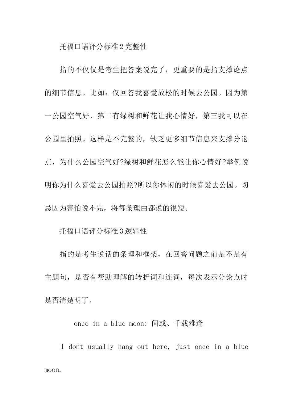 2024详细的托福口语评分的标准_第2页