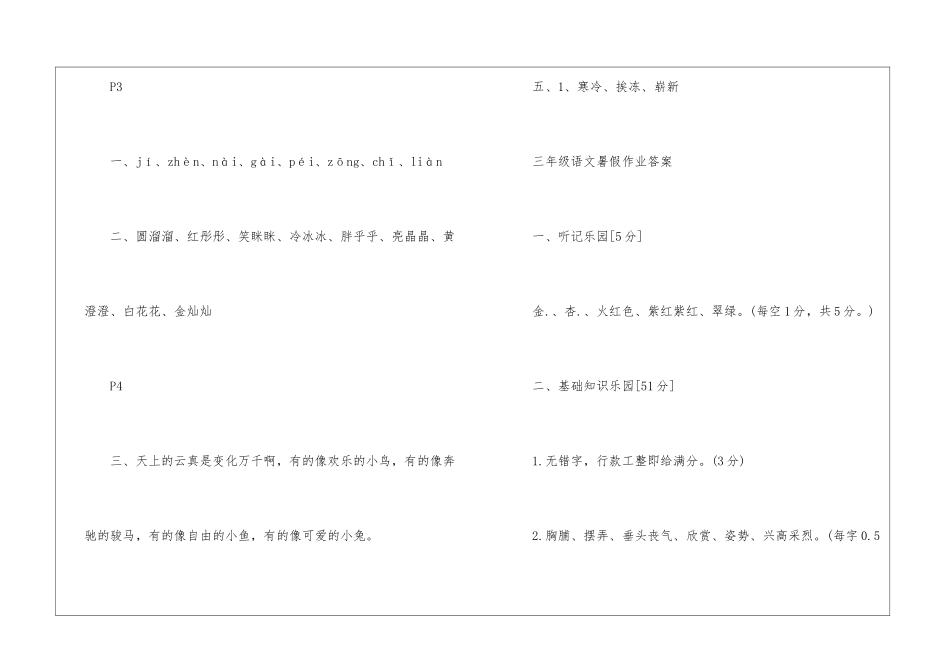 2024语文三年级暑假作业答案_第3页