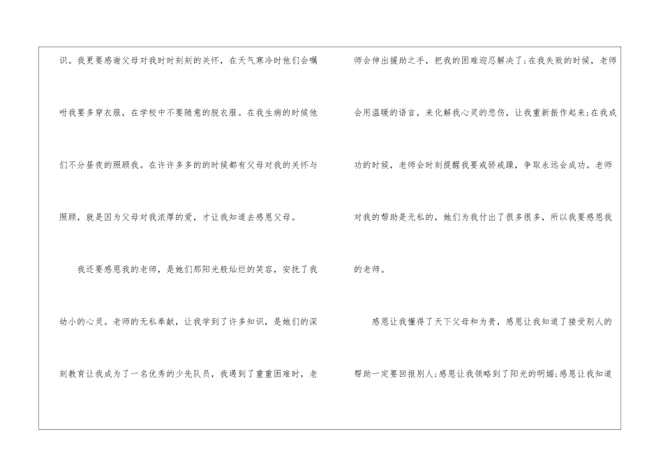 2024话题作文素材最新8篇_第2页