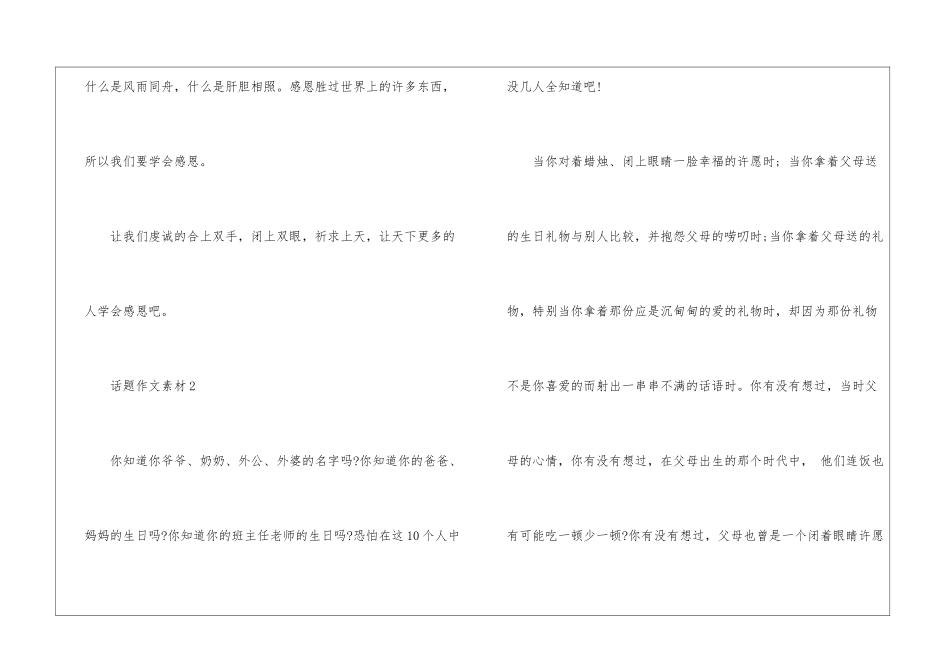 2024话题作文素材最新8篇_第3页