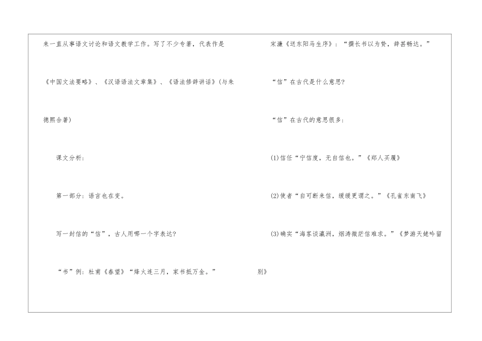 2024话语与文学人教版高三下册语文教案_第3页