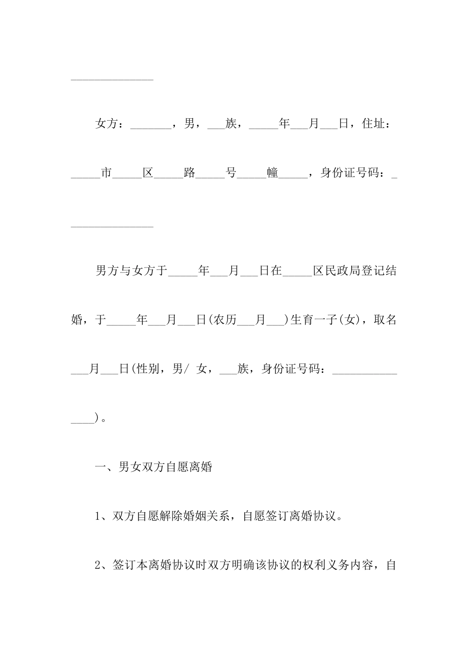 2024详细版离婚协议书样本附最新简洁的离婚协议书样本_第2页