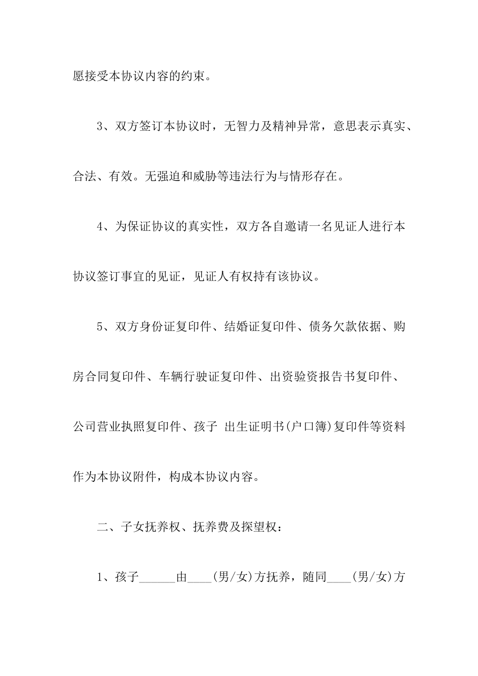 2024详细版离婚协议书样本附最新简洁的离婚协议书样本_第3页