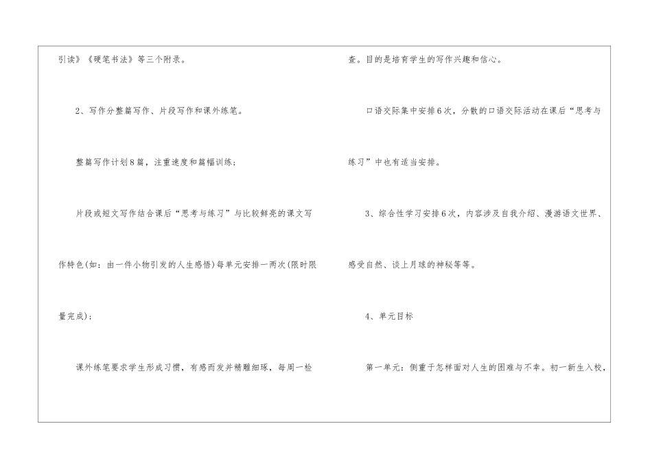 2024语文七年级上册教学计划_第3页