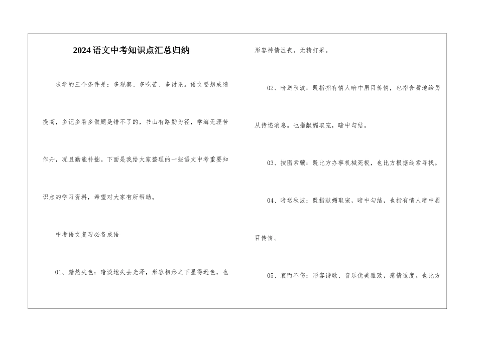 2024语文中考知识点汇总归纳_第1页