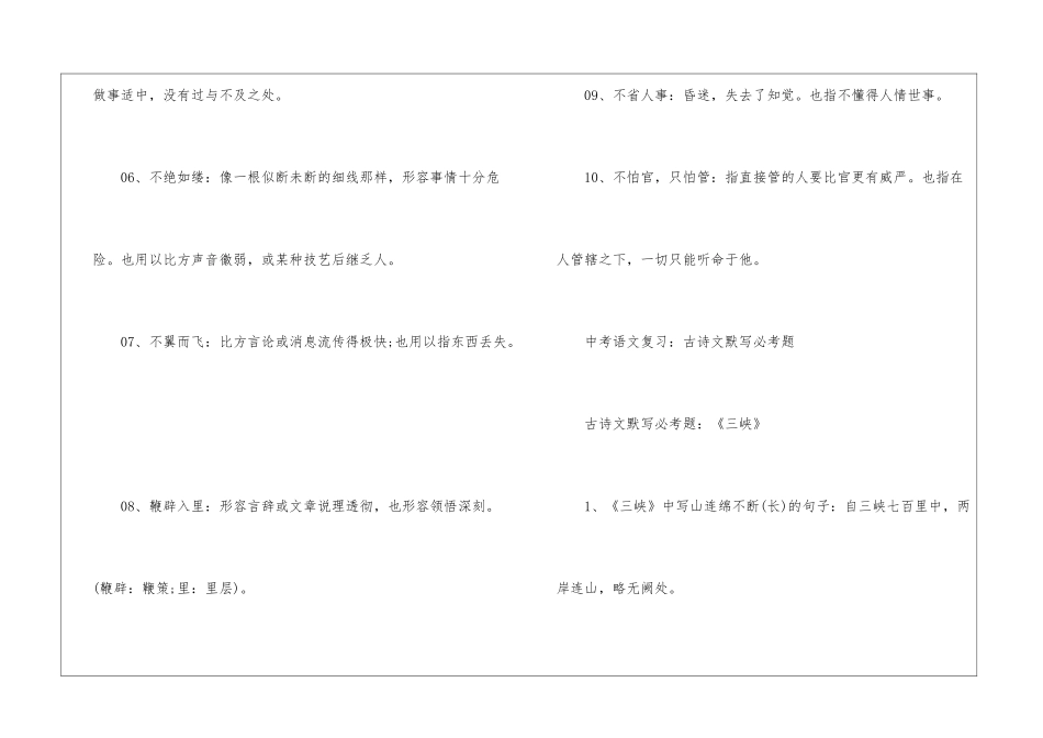 2024语文中考知识点汇总归纳_第2页