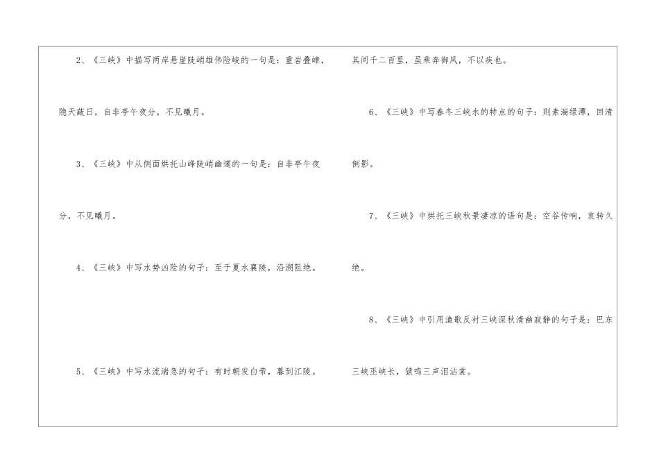 2024语文中考知识点汇总归纳_第3页