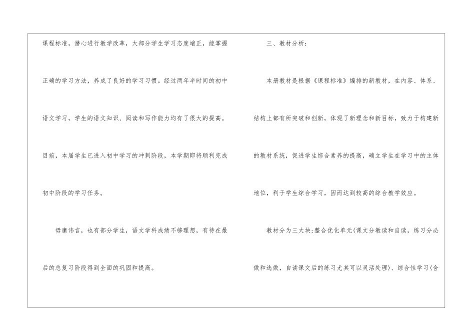 2024语文九年级下册教学工作计划五篇_第2页