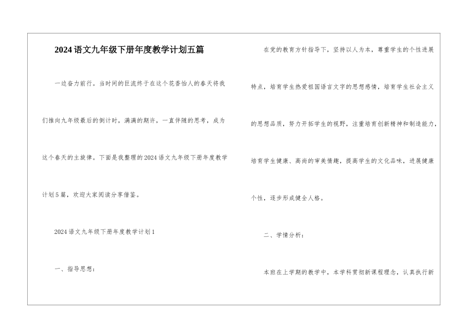 2024语文九年级下册年度教学计划五篇_第1页