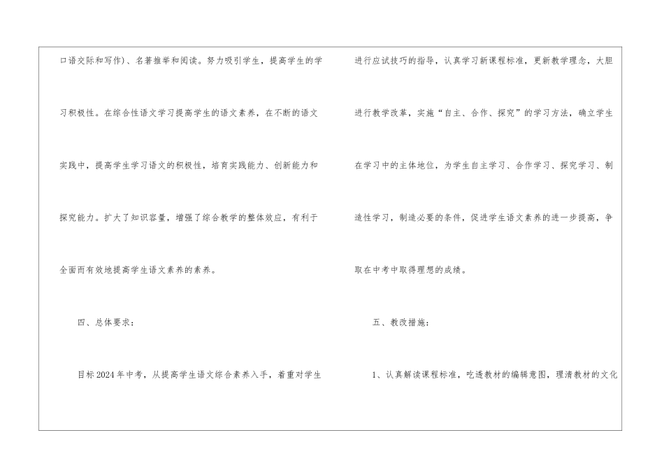 2024语文九年级下册年度教学计划五篇_第3页