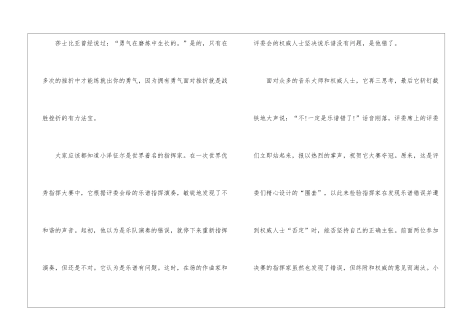 2024语文中考满分作文5篇_第3页