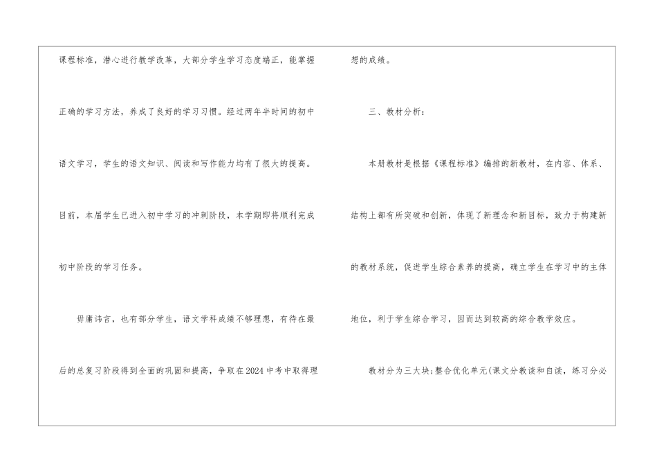 2024语文九年级下册教学计划五篇_第2页
