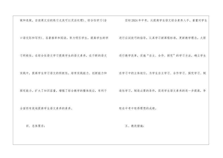2024语文九年级下册教学计划五篇_第3页